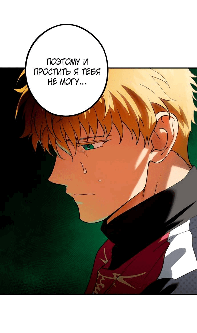 Манга Закат, отражённый в её ледяном взгляде - Глава 68 Страница 81