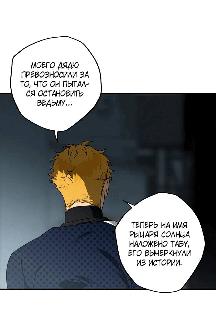 Манга Закат, отражённый в её ледяном взгляде - Глава 68 Страница 62