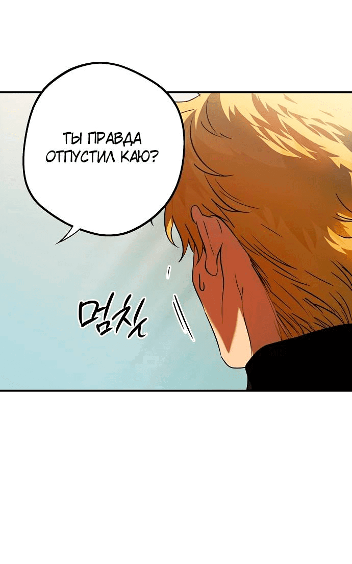 Манга Закат, отражённый в её ледяном взгляде - Глава 68 Страница 77