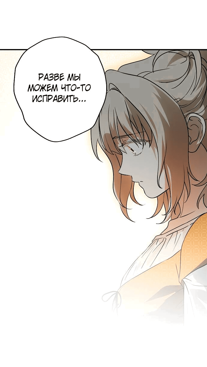 Манга Закат, отражённый в её ледяном взгляде - Глава 68 Страница 64