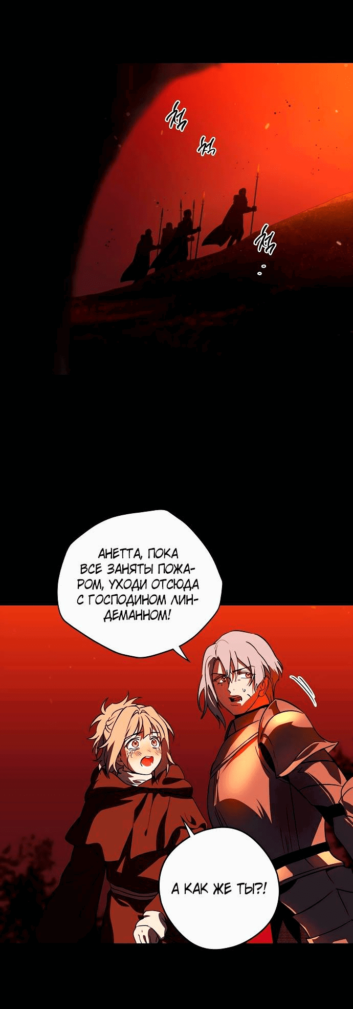 Манга Закат, отражённый в её ледяном взгляде - Глава 68 Страница 5