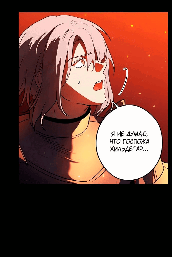 Манга Закат, отражённый в её ледяном взгляде - Глава 68 Страница 7