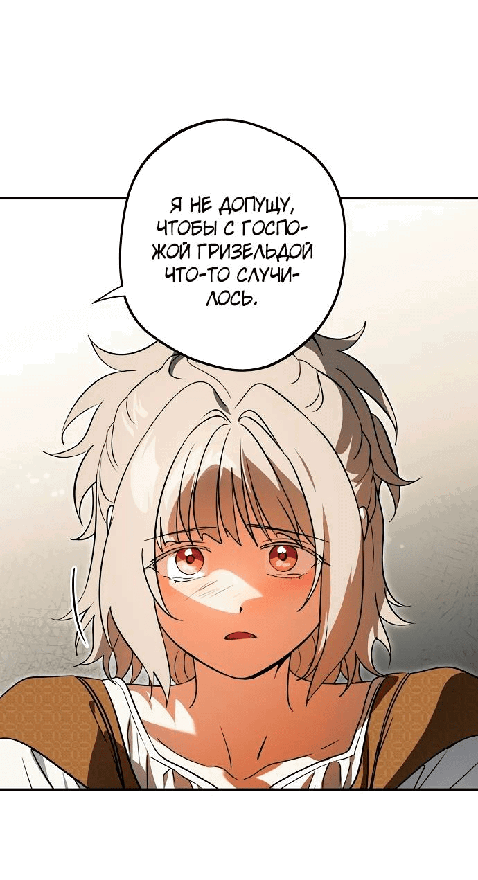 Манга Закат, отражённый в её ледяном взгляде - Глава 68 Страница 84