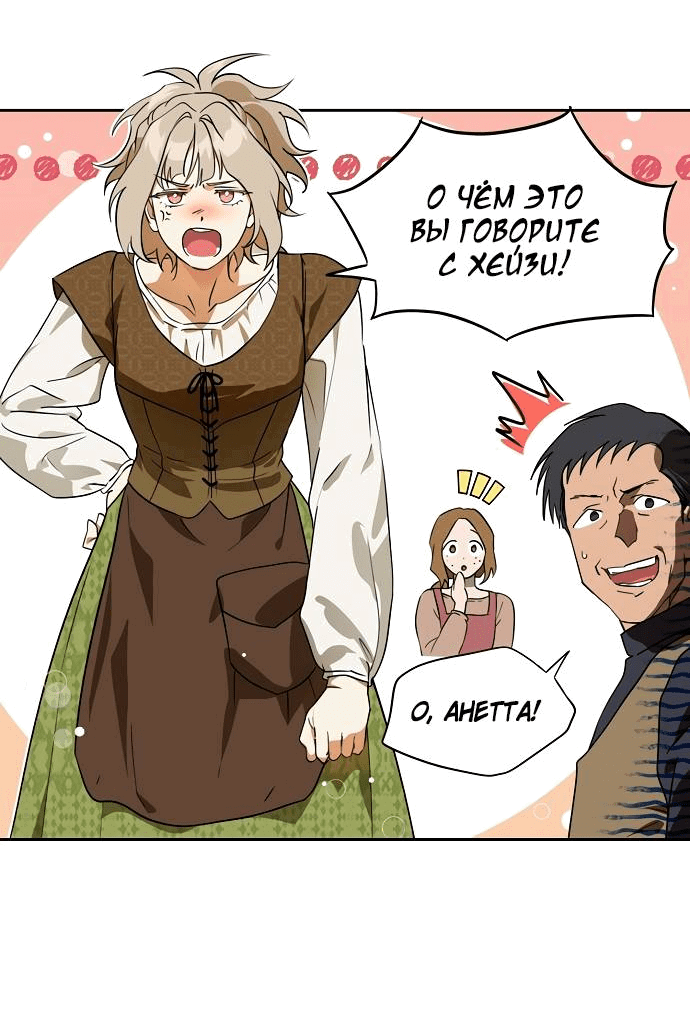 Манга Закат, отражённый в её ледяном взгляде - Глава 68 Страница 39