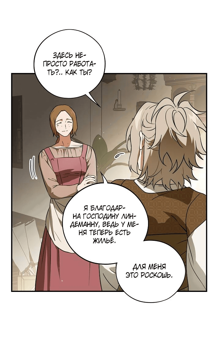 Манга Закат, отражённый в её ледяном взгляде - Глава 68 Страница 44