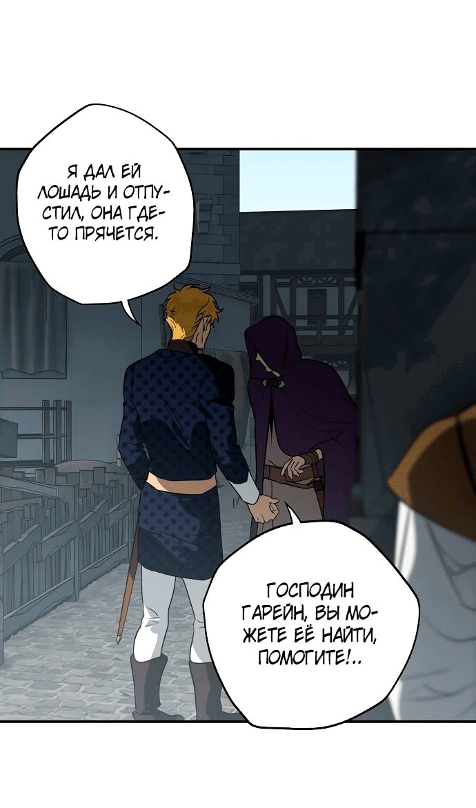 Манга Закат, отражённый в её ледяном взгляде - Глава 68 Страница 61