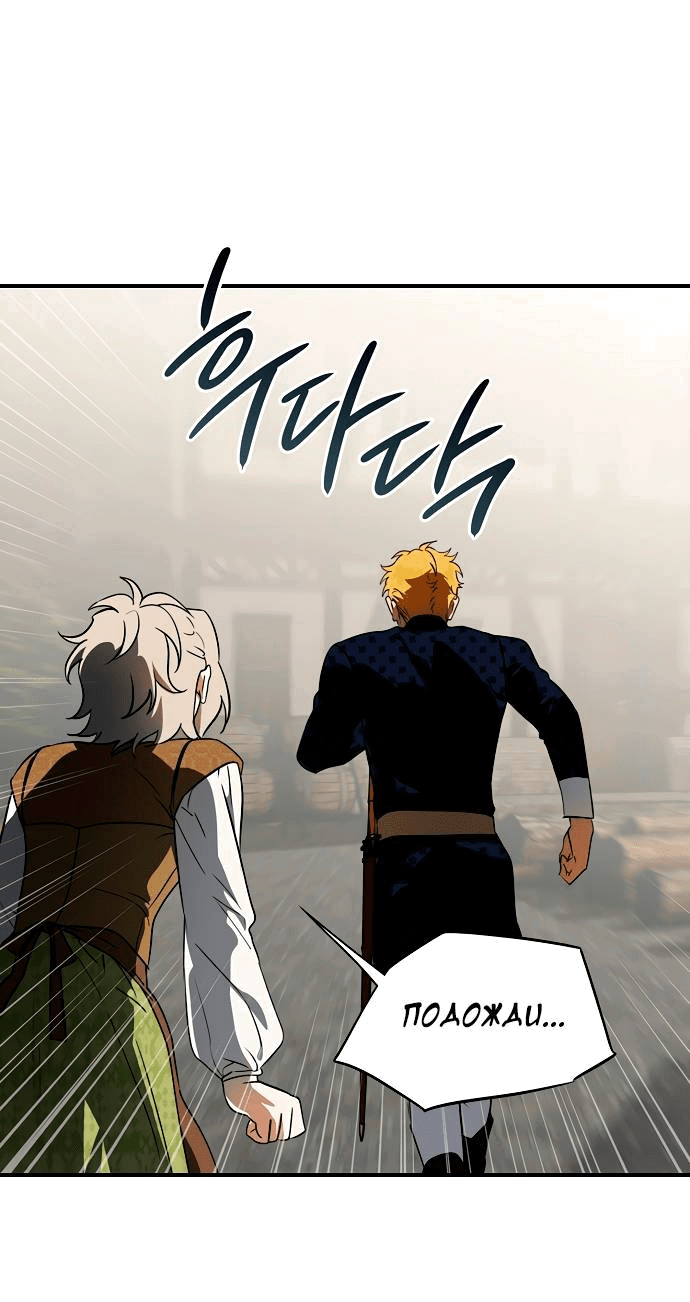 Манга Закат, отражённый в её ледяном взгляде - Глава 68 Страница 76