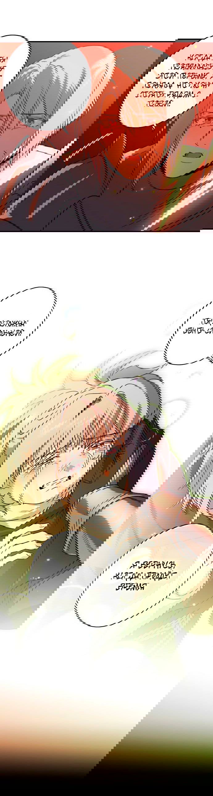 Манга Закат, отражённый в её ледяном взгляде - Глава 68 Страница 15