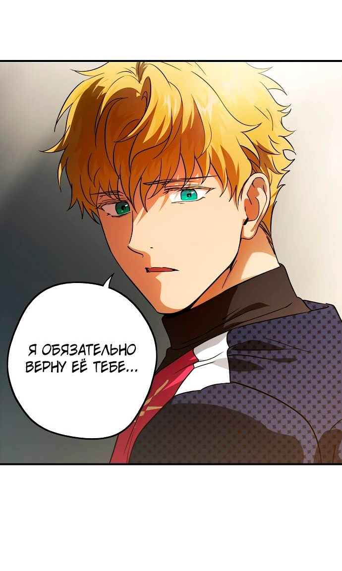 Манга Закат, отражённый в её ледяном взгляде - Глава 68 Страница 85