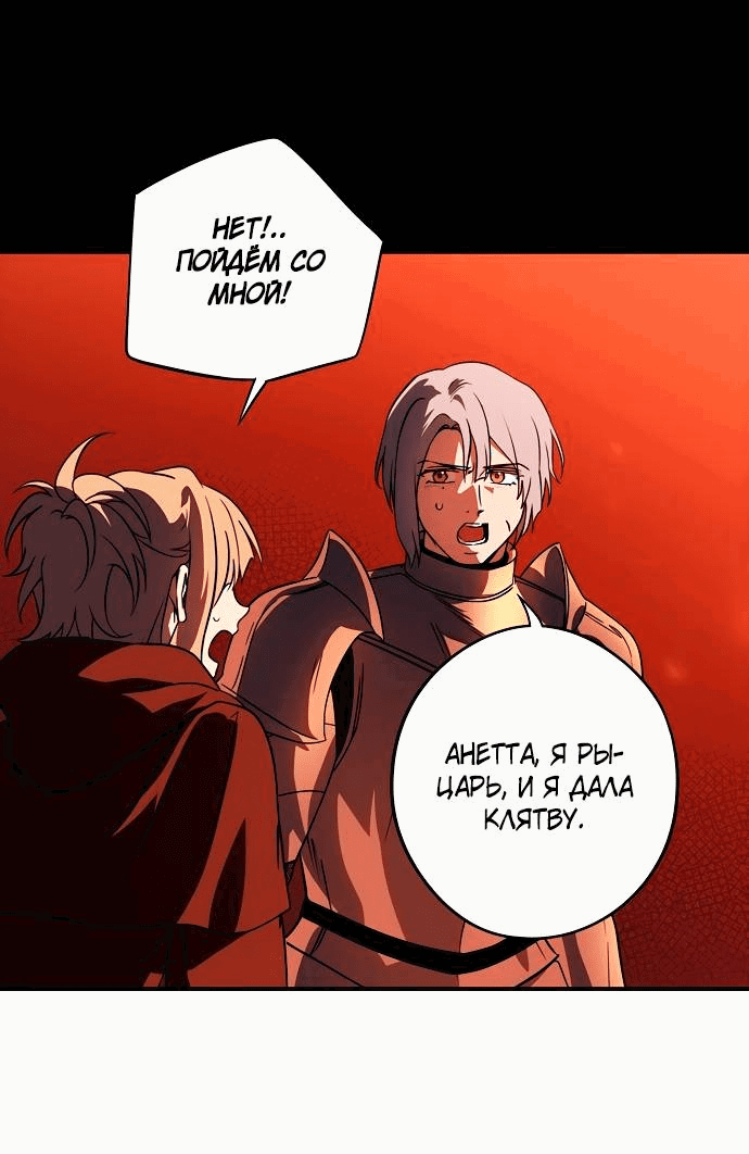 Манга Закат, отражённый в её ледяном взгляде - Глава 68 Страница 9