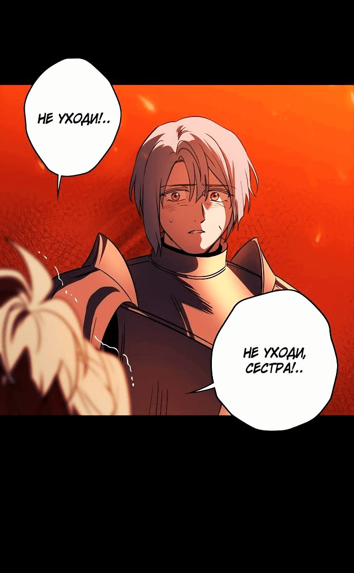 Манга Закат, отражённый в её ледяном взгляде - Глава 68 Страница 12