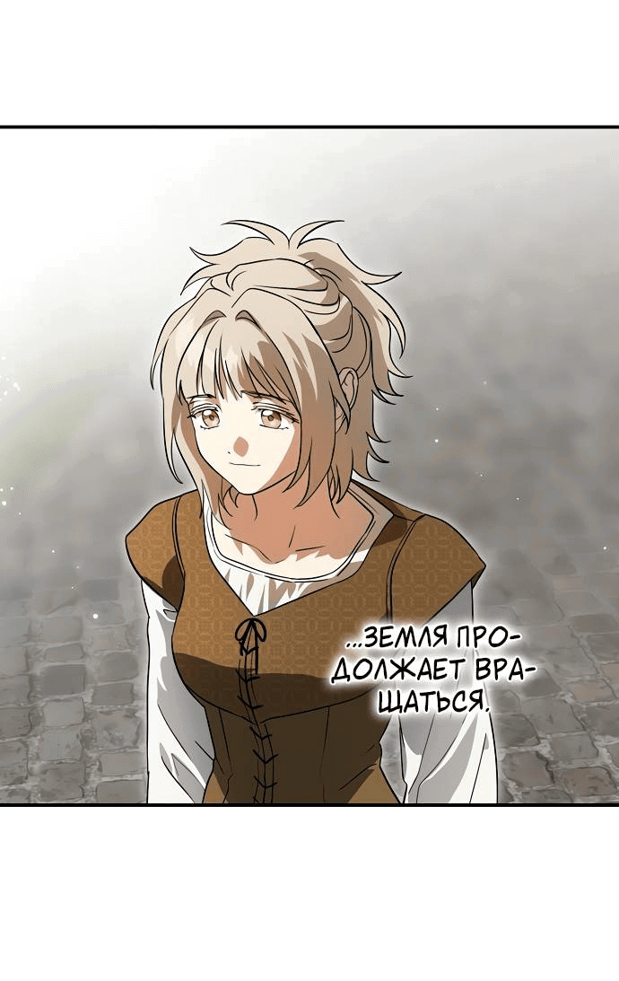 Манга Закат, отражённый в её ледяном взгляде - Глава 68 Страница 53