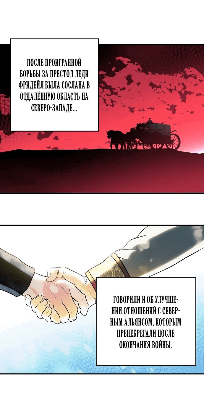 Манга Закат, отражённый в её ледяном взгляде - Глава 68 Страница 51