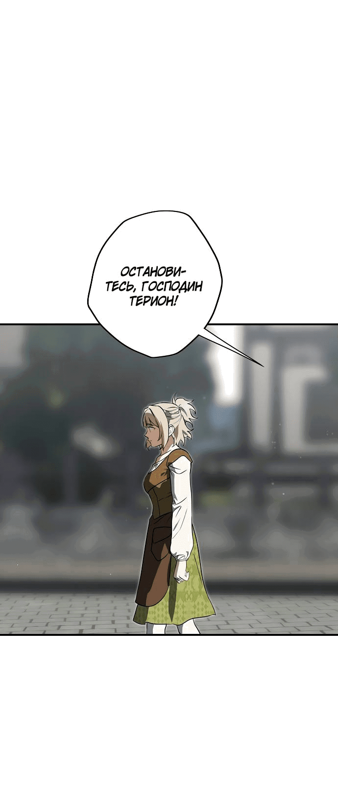 Манга Закат, отражённый в её ледяном взгляде - Глава 68 Страница 56