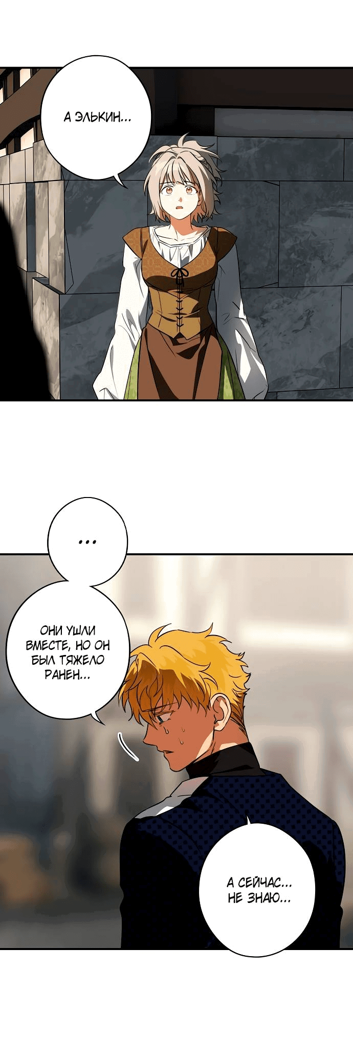 Манга Закат, отражённый в её ледяном взгляде - Глава 68 Страница 78