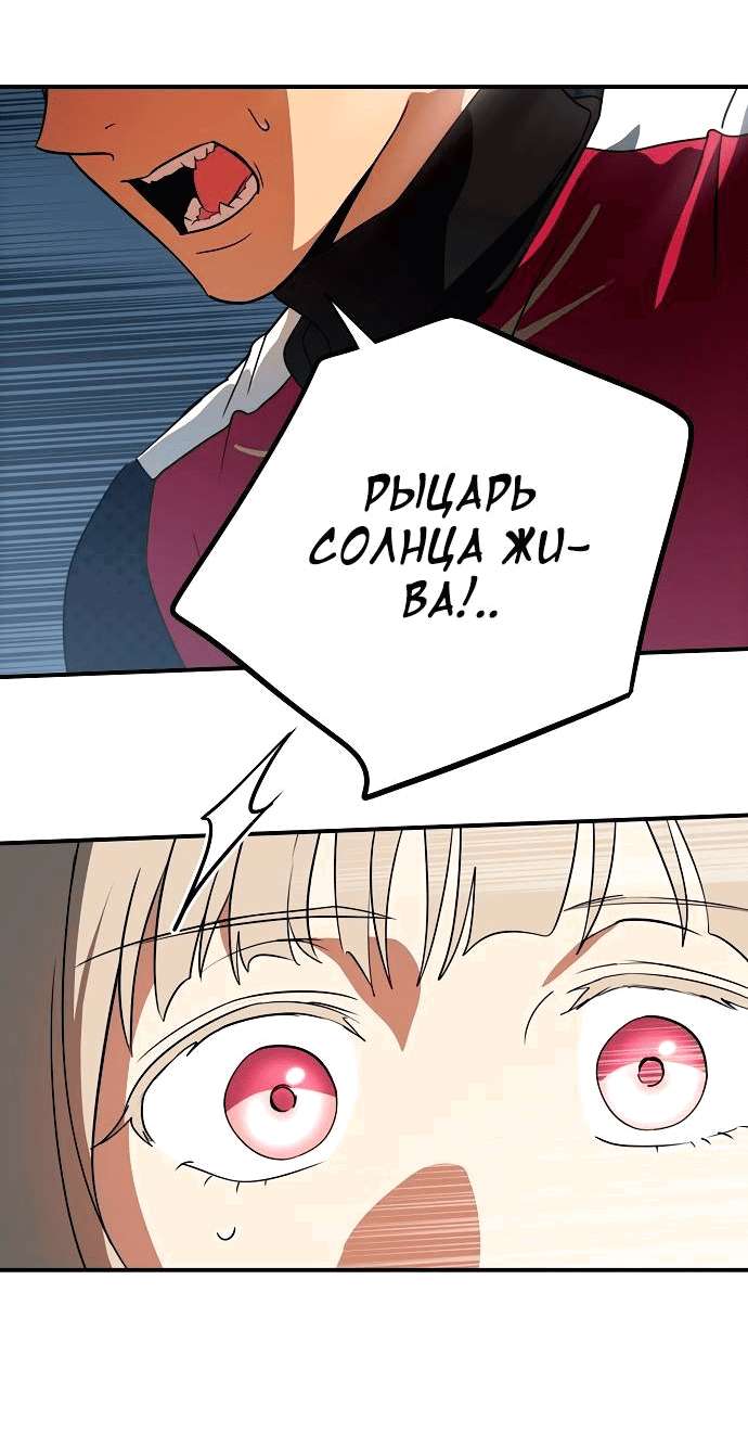 Манга Закат, отражённый в её ледяном взгляде - Глава 68 Страница 60