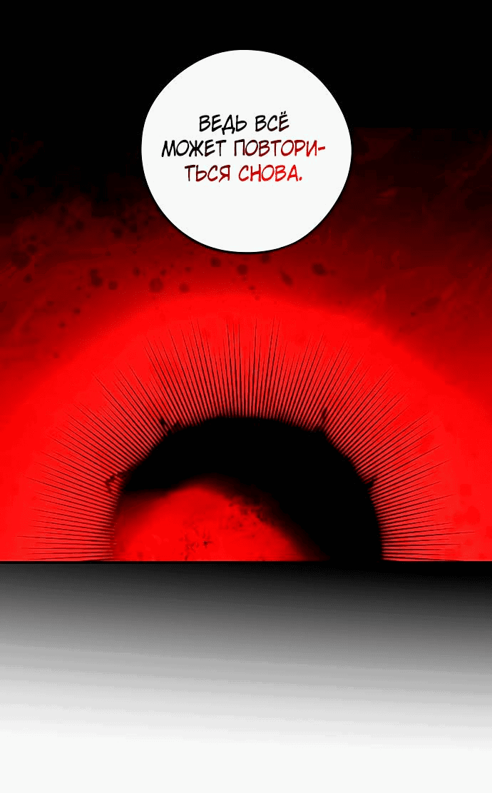 Манга Закат, отражённый в её ледяном взгляде - Глава 68 Страница 67