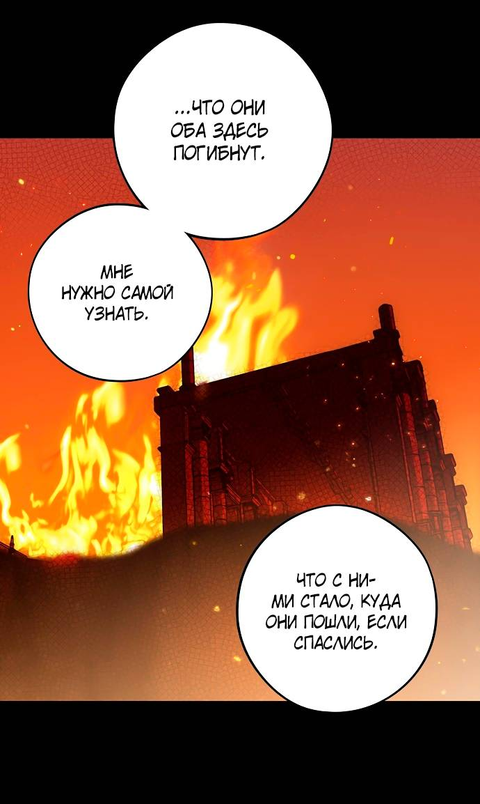 Манга Закат, отражённый в её ледяном взгляде - Глава 68 Страница 8