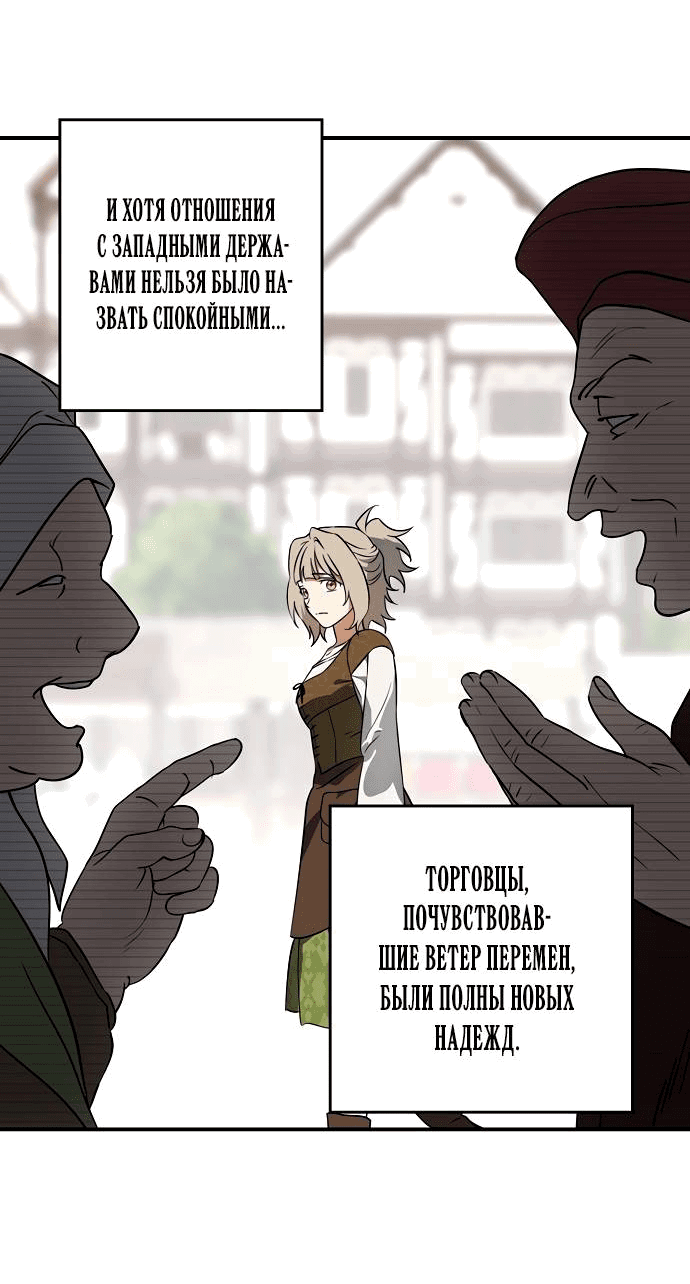 Манга Закат, отражённый в её ледяном взгляде - Глава 68 Страница 52