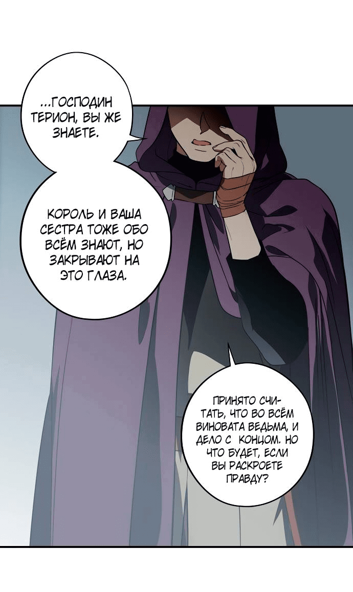 Манга Закат, отражённый в её ледяном взгляде - Глава 68 Страница 65