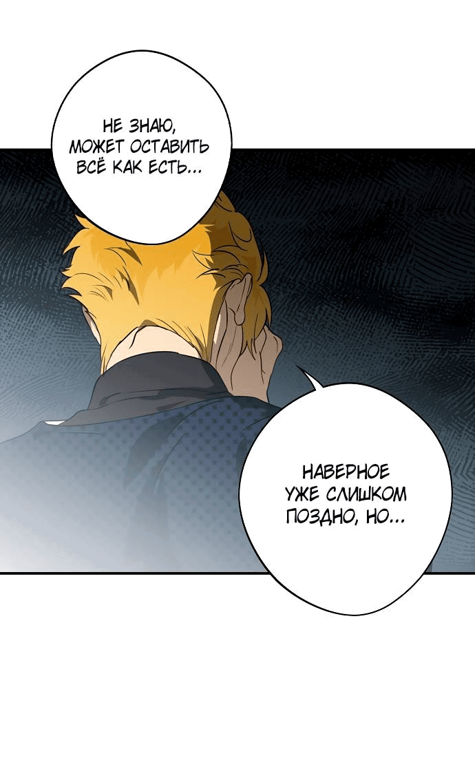 Манга Закат, отражённый в её ледяном взгляде - Глава 68 Страница 63
