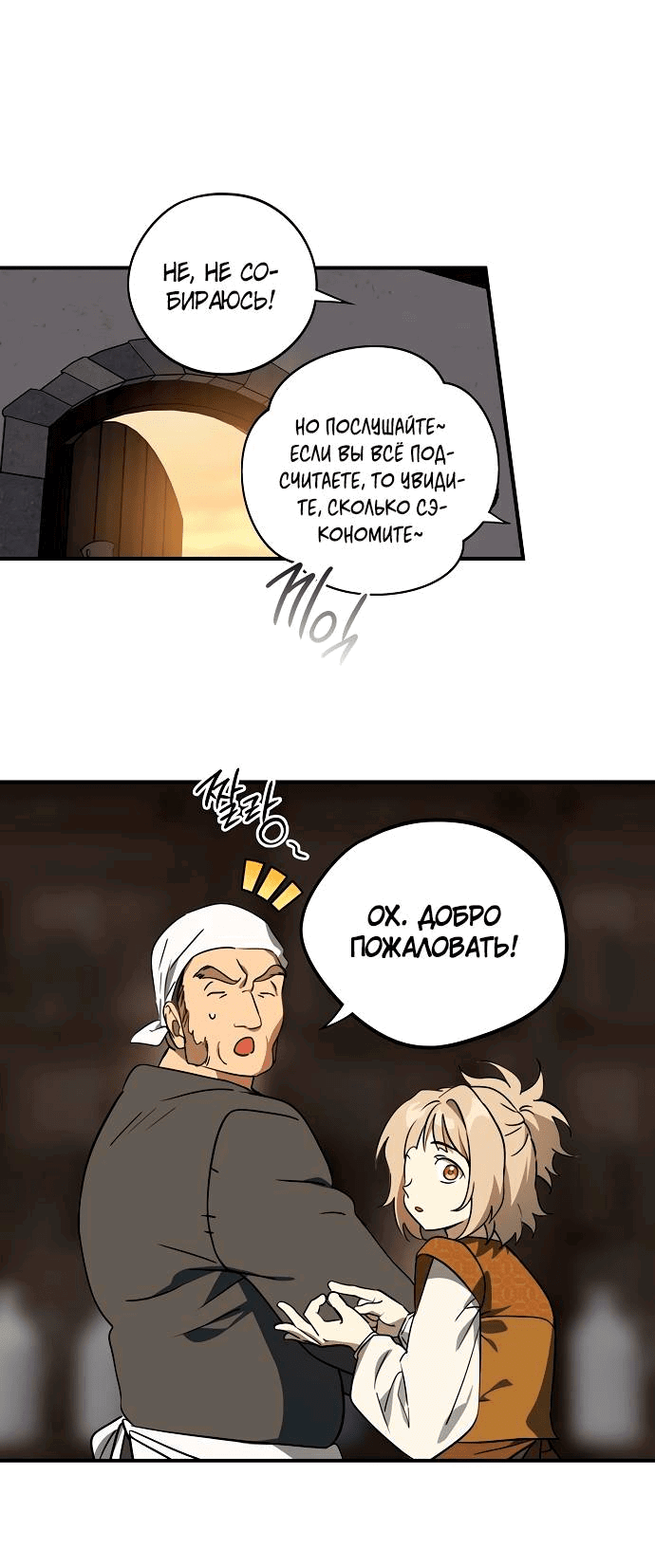 Манга Закат, отражённый в её ледяном взгляде - Глава 68 Страница 94