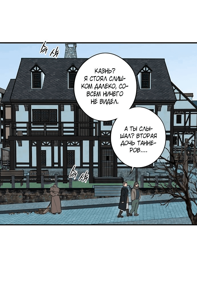 Манга Закат, отражённый в её ледяном взгляде - Глава 68 Страница 28