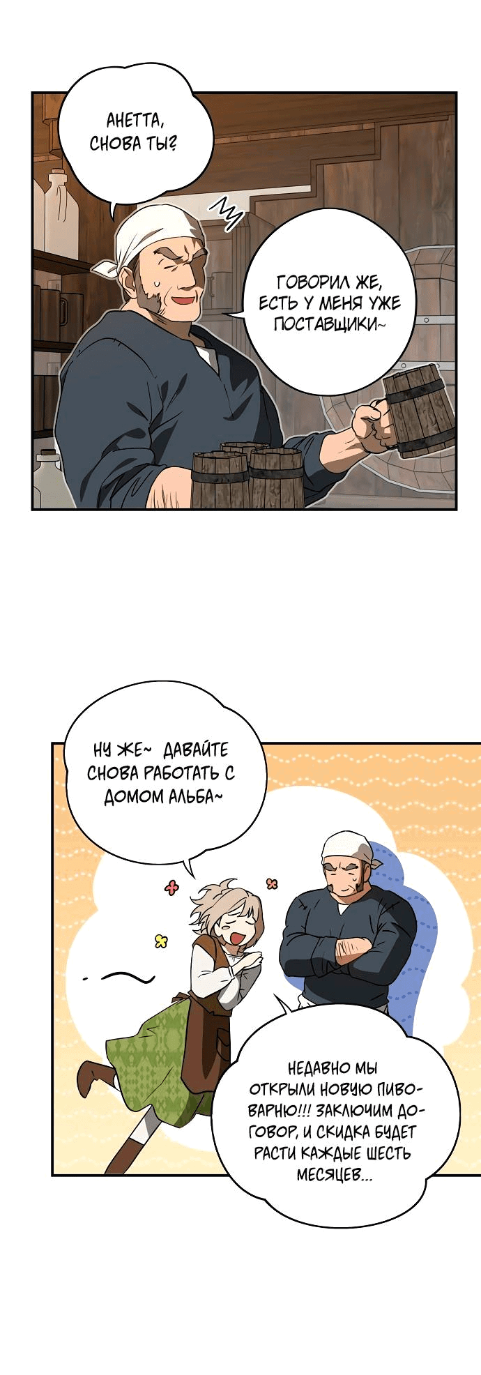 Манга Закат, отражённый в её ледяном взгляде - Глава 68 Страница 93