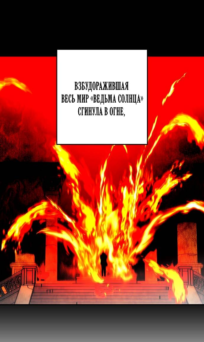Манга Закат, отражённый в её ледяном взгляде - Глава 68 Страница 47