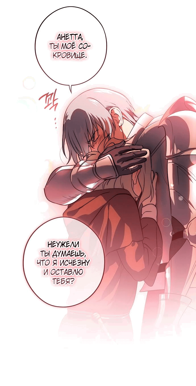 Манга Закат, отражённый в её ледяном взгляде - Глава 68 Страница 14