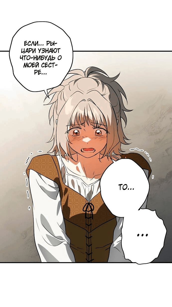 Манга Закат, отражённый в её ледяном взгляде - Глава 68 Страница 83