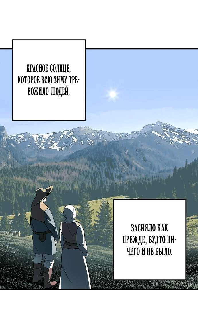 Манга Закат, отражённый в её ледяном взгляде - Глава 68 Страница 49