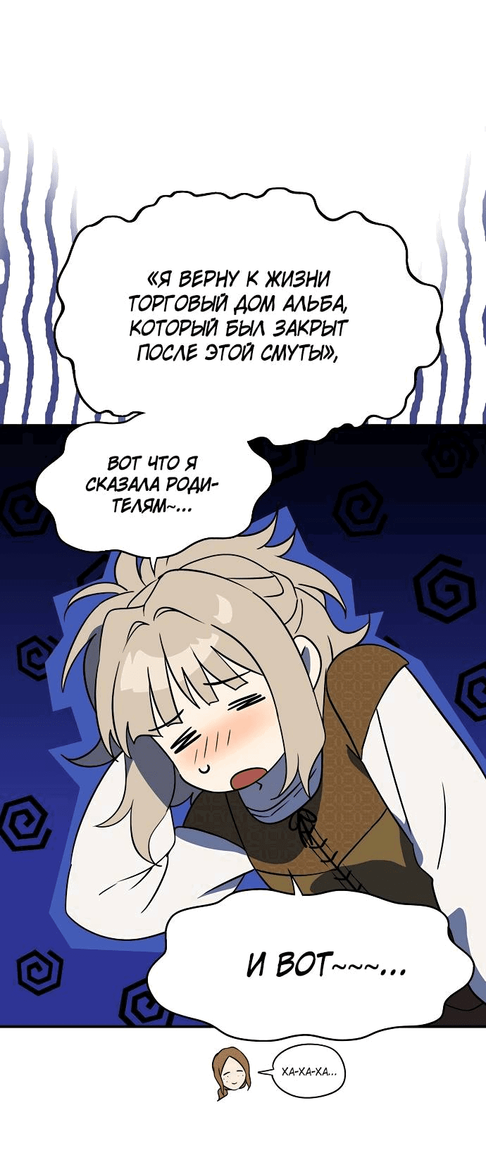 Манга Закат, отражённый в её ледяном взгляде - Глава 68 Страница 43