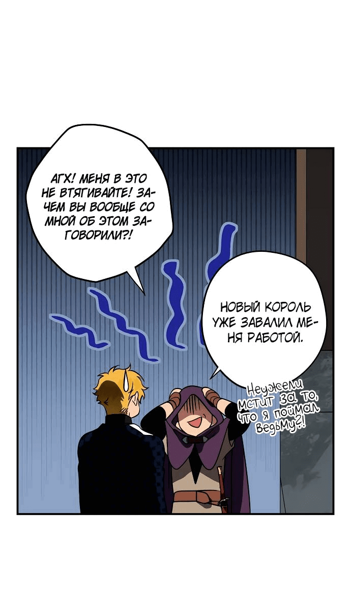 Манга Закат, отражённый в её ледяном взгляде - Глава 68 Страница 70