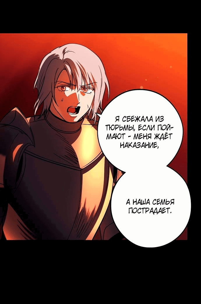 Манга Закат, отражённый в её ледяном взгляде - Глава 68 Страница 6