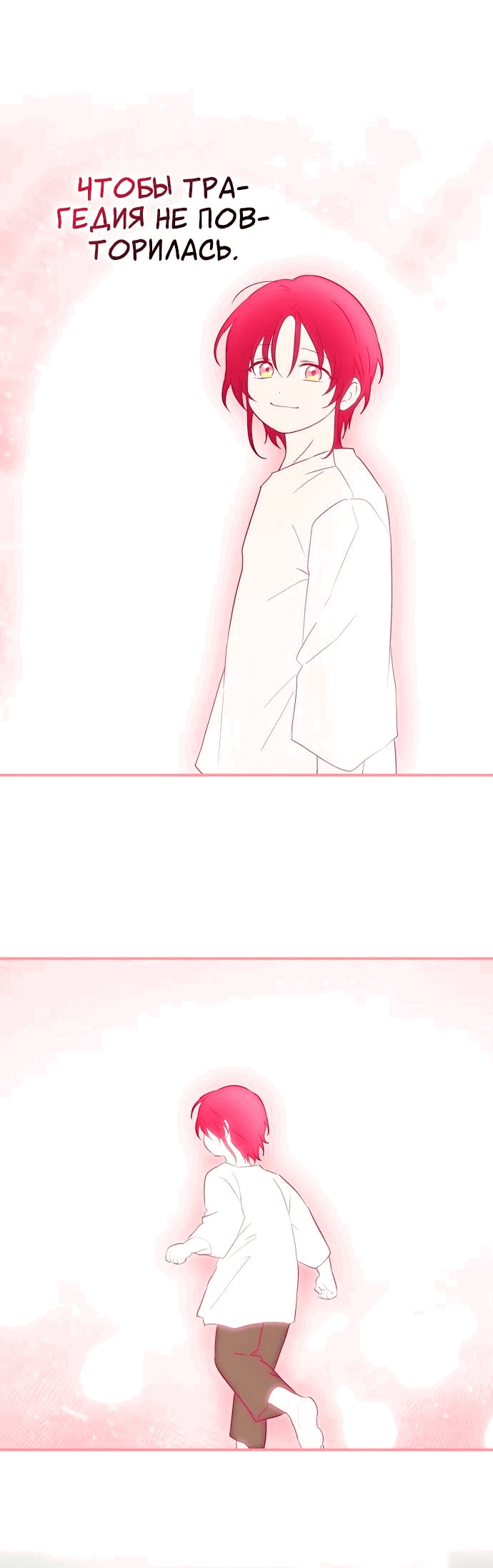 Манга Закат, отражённый в её ледяном взгляде - Глава 67 Страница 66