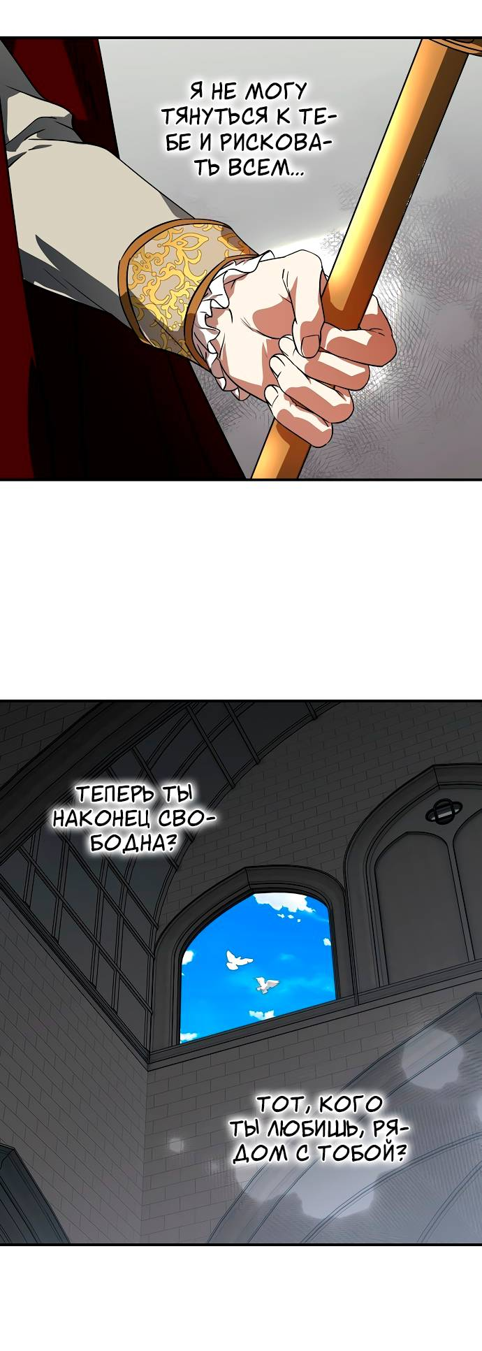 Манга Закат, отражённый в её ледяном взгляде - Глава 67 Страница 63