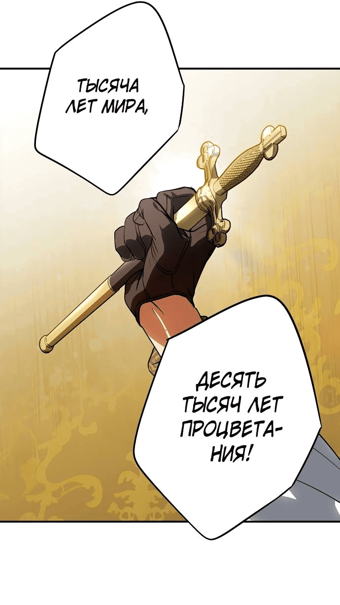 Манга Закат, отражённый в её ледяном взгляде - Глава 67 Страница 50