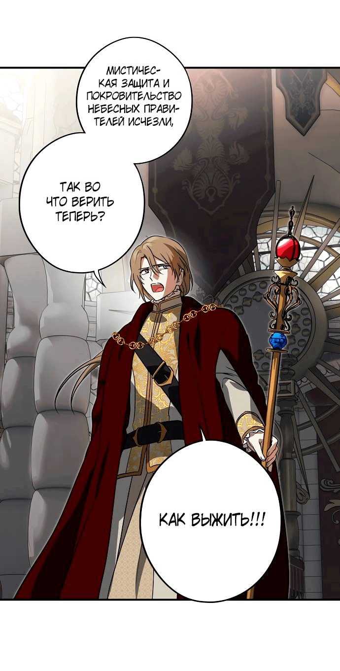 Манга Закат, отражённый в её ледяном взгляде - Глава 67 Страница 30