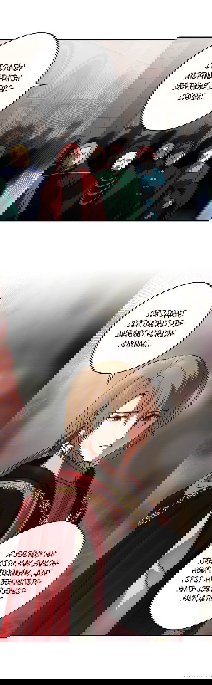 Манга Закат, отражённый в её ледяном взгляде - Глава 67 Страница 17