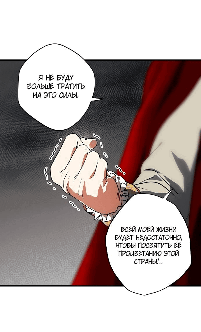 Манга Закат, отражённый в её ледяном взгляде - Глава 67 Страница 27