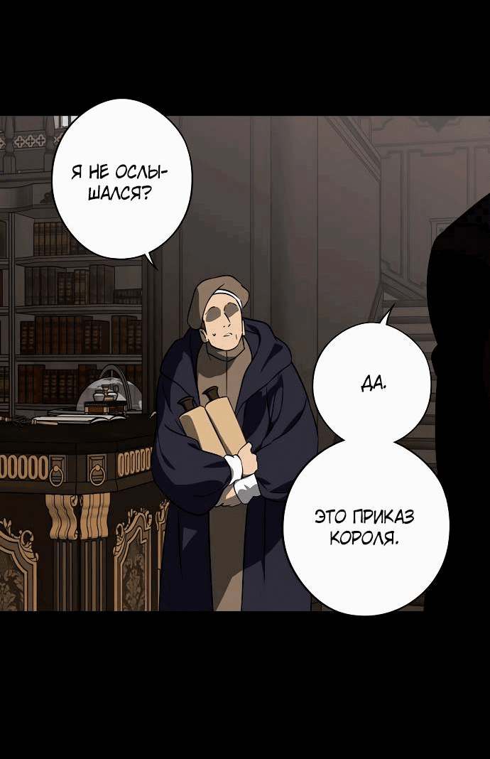 Манга Закат, отражённый в её ледяном взгляде - Глава 67 Страница 54