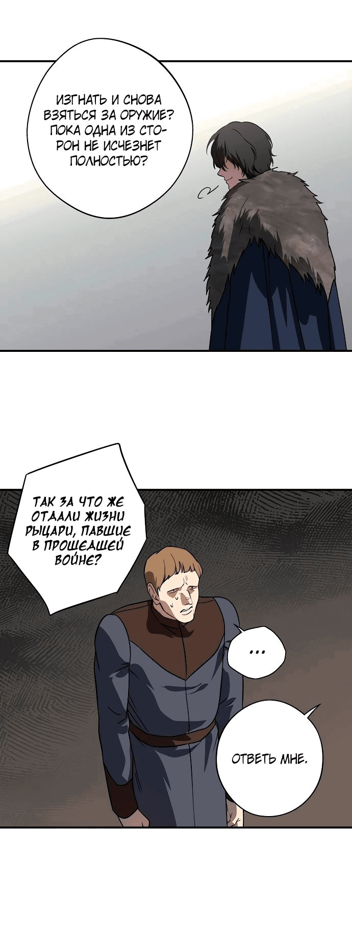 Манга Закат, отражённый в её ледяном взгляде - Глава 67 Страница 25