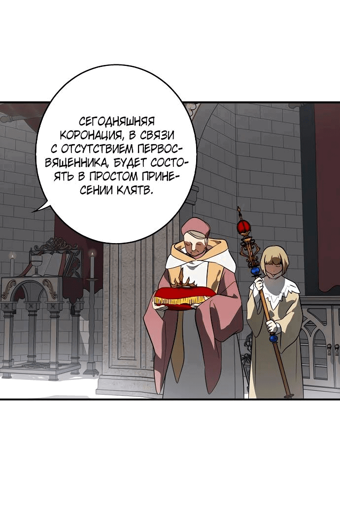 Манга Закат, отражённый в её ледяном взгляде - Глава 67 Страница 18