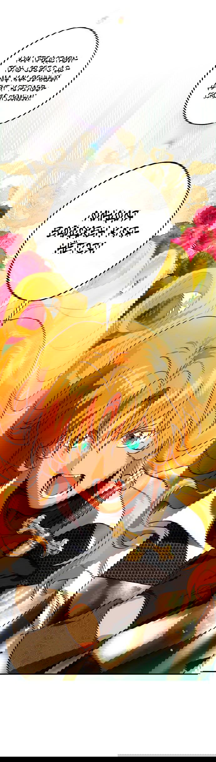 Манга Закат, отражённый в её ледяном взгляде - Глава 67 Страница 49