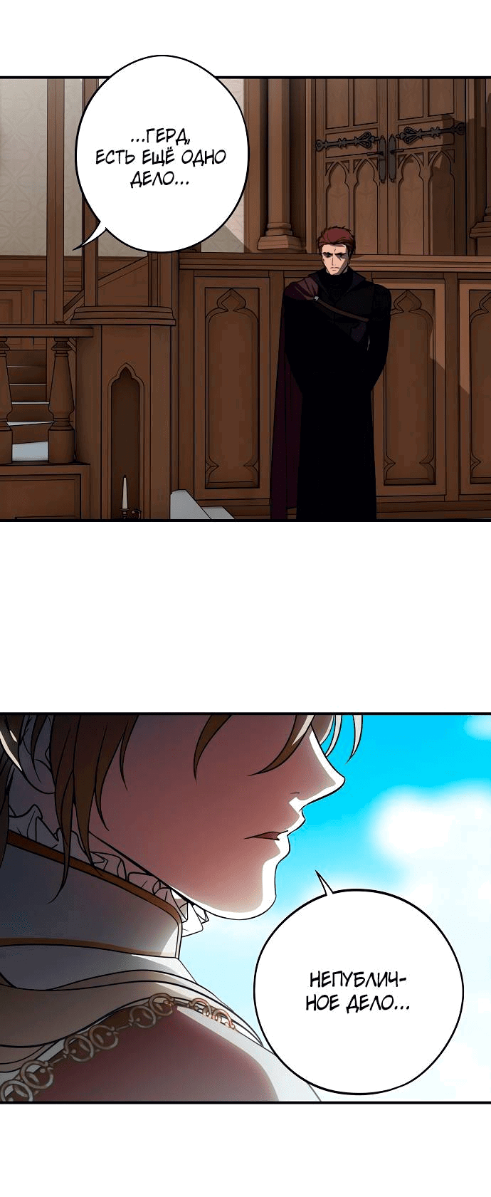 Манга Закат, отражённый в её ледяном взгляде - Глава 67 Страница 6