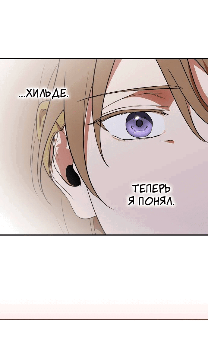 Манга Закат, отражённый в её ледяном взгляде - Глава 67 Страница 61