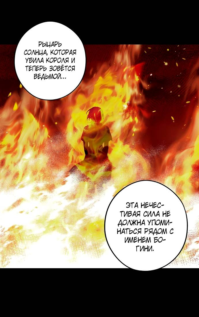 Манга Закат, отражённый в её ледяном взгляде - Глава 67 Страница 55