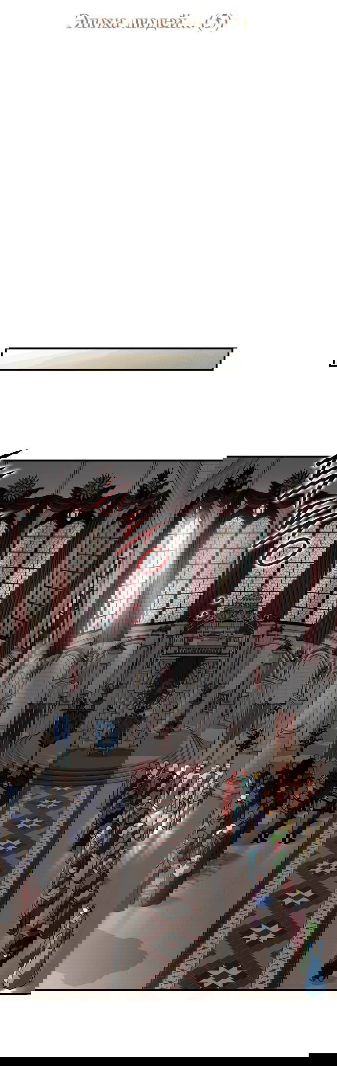 Манга Закат, отражённый в её ледяном взгляде - Глава 67 Страница 8