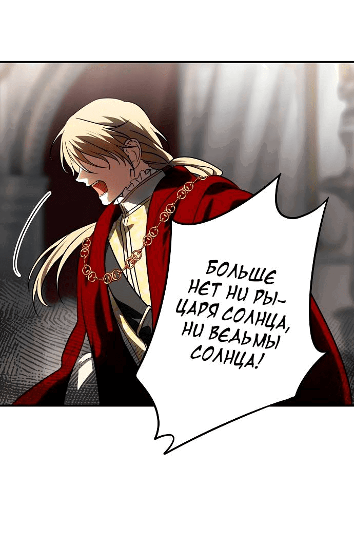 Манга Закат, отражённый в её ледяном взгляде - Глава 67 Страница 28